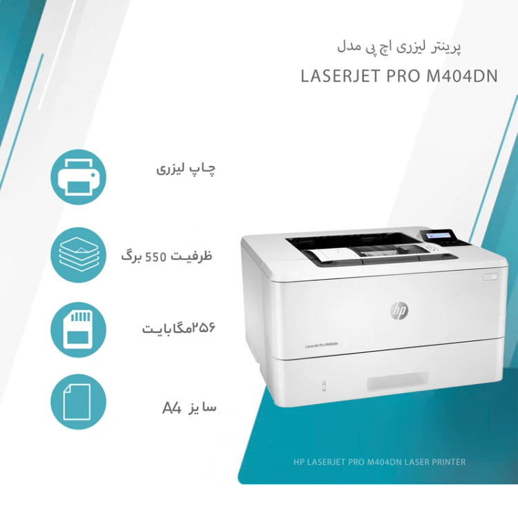 پرینتر HP LaserJet Pro M404dn